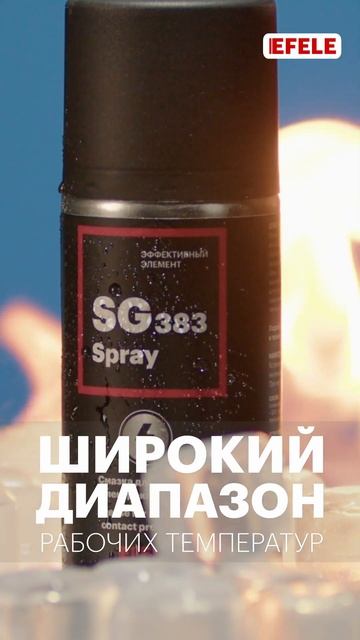 Смазка для контактов EFELE SG-383 Spray #shorts смотреть онлайн