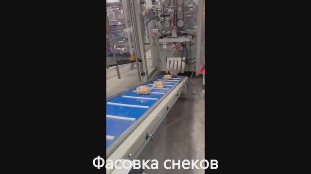 Фасовка снеков | упаковка снеков | весовой дозатор смотреть онлайн