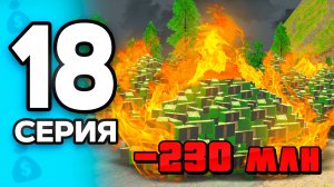 я Все ПОТЕРЯЛА..💔💸 ПУТЬ БОМЖА на РОДИНА РП МОБАЙЛ #18 - на RODINA RP