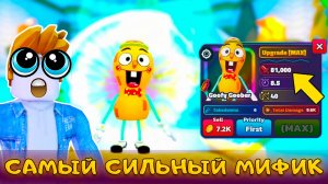 GOOFY GOOBER - ПОБЕДИТЕЛЬ БОССОВ ИЛИ ЗАЧЕМ ЕГО ДОБАВИЛИ В SPONGEBOB TOWER DEFENSE