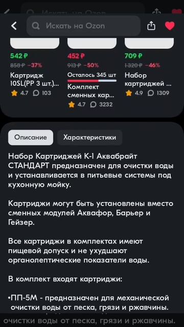 Комплект картриджей К-1 СТАНДАРТ Аквабрайт для очистк? смотреть онлайн