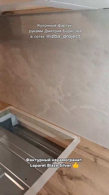 Фактурный керамогранит Laparet Blaze Silver на кухонном фартук смотреть онлайн