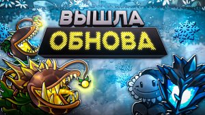 ОБНОВА 2.6 ВЫШЛА! Обзор обновления во фьюжн моде.