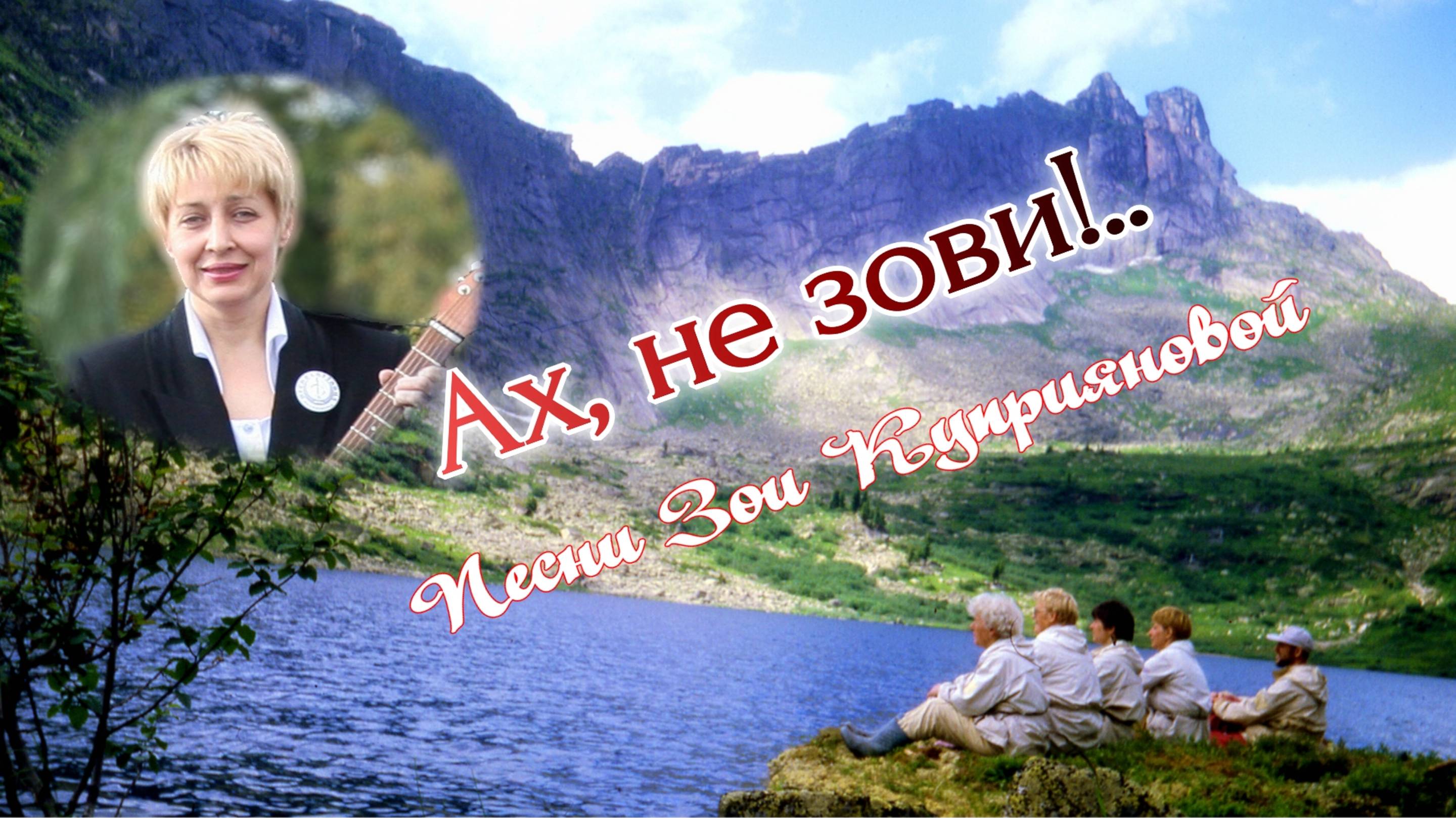 Ах, не зови!.. смотреть онлайн