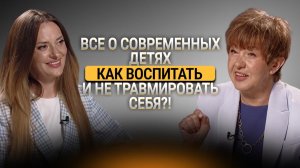 Елена Корнева: что действительно травмирует детей и как не сойти с ума от родительства