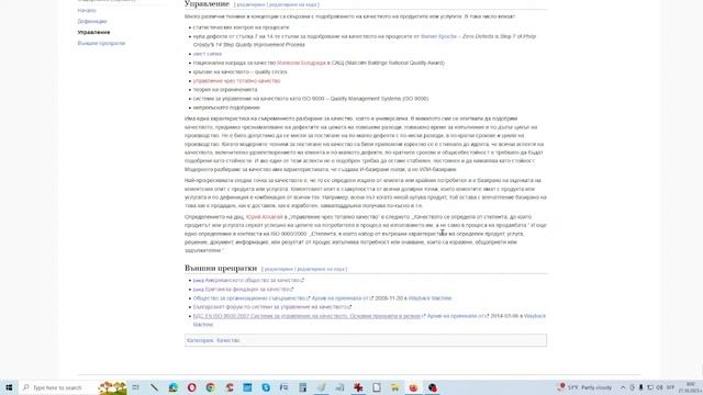 Тайнственото "Качество в бизнеса" - къде е единното, ясно, точно, приложимо и полезно определение смотреть онлайн