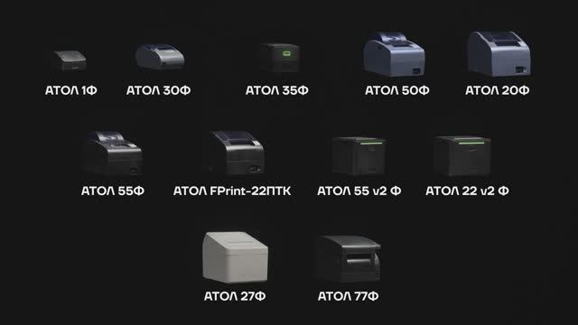 Линейка онлайн-касс АТОЛ