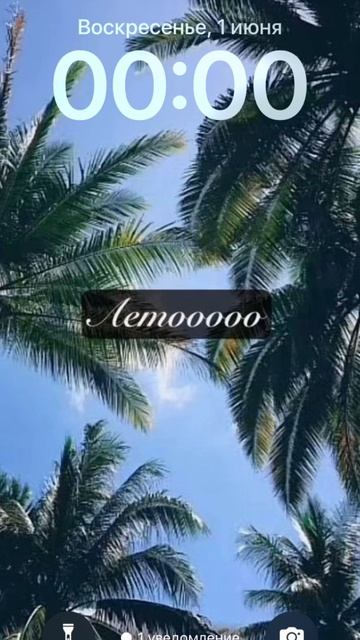 Всех с летом 2025 УРААА КАНИКУЛЫ