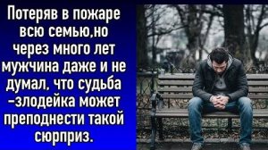 Истории из жизни|Судьба преподнесла сюрприз|Жизненные рассказы|Жизненные истории| #топыкатегорий