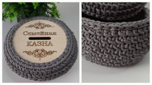 Копилка - Корзинка вязаная крючком плотным узором из полиэфирного шнура. МК. Мастер класс