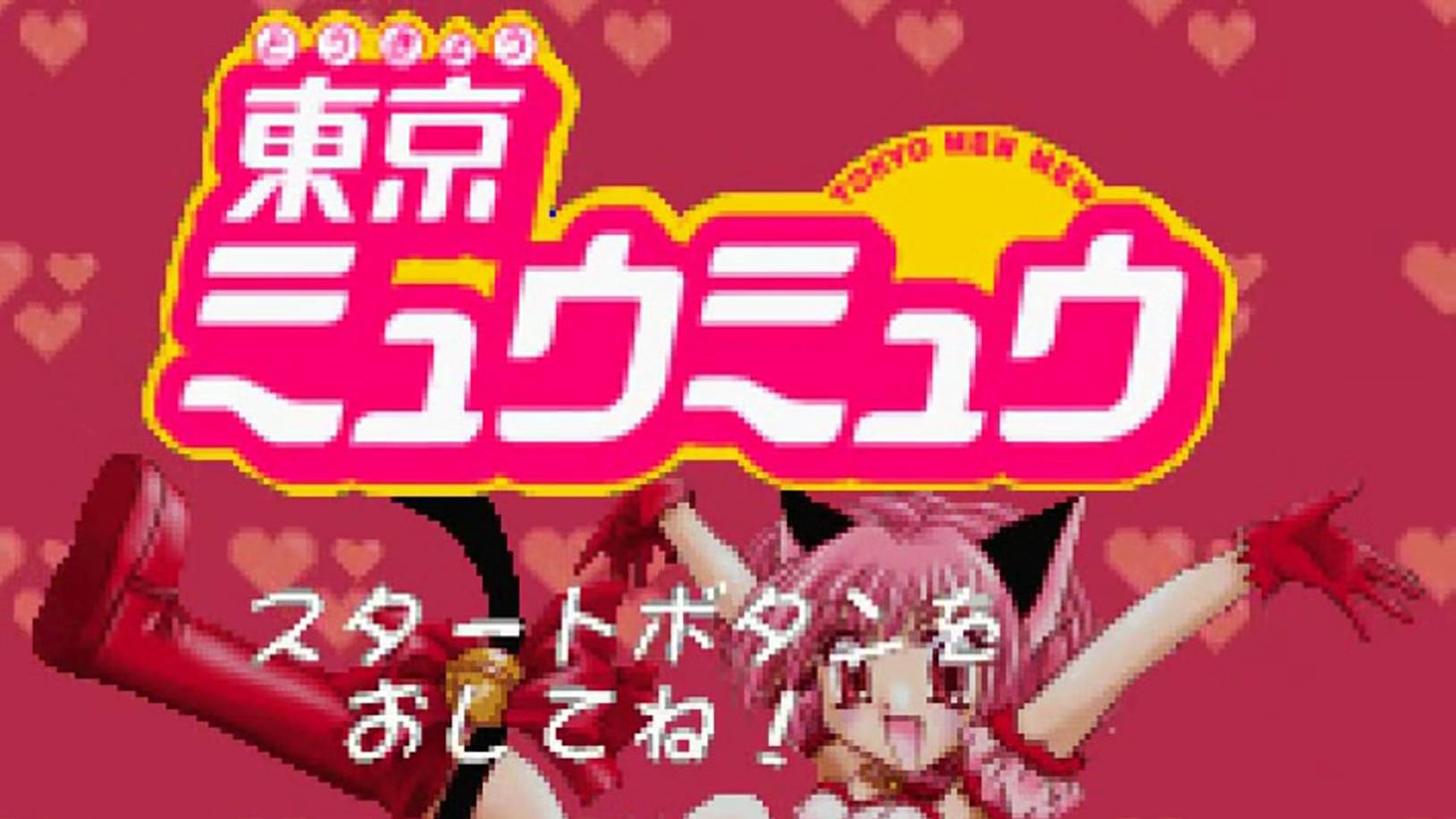 はめパネ 東京ミュウミュウ | Hamepane Tokyo Mew Mew [GBA] GAMEPLAY