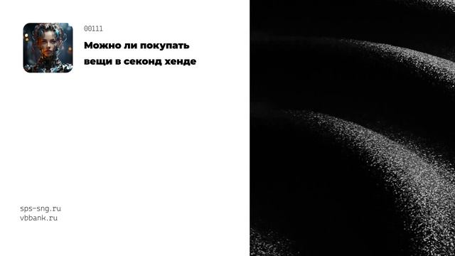 Можно ли покупать вещи в секонд хенде смотреть онлайн