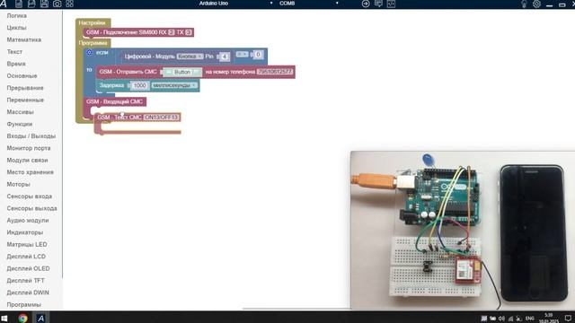 ArduBlock - SIM800L - Получение и отправка СМС