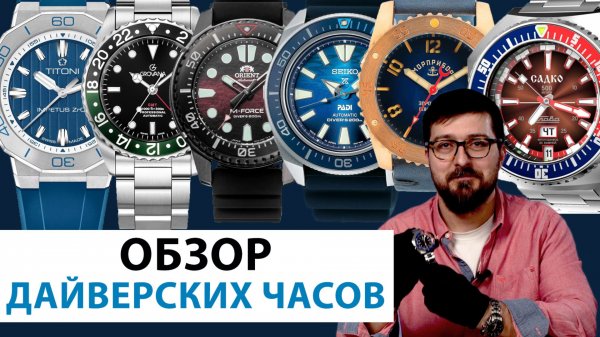 ОБЗОР ДАЙВЕРСКИХ ЧАСОВ! Собираемся в отпуск! AllTime