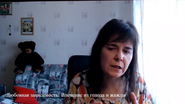 Любовная зависимость. Влечение из голода и жажды смотреть онлайн