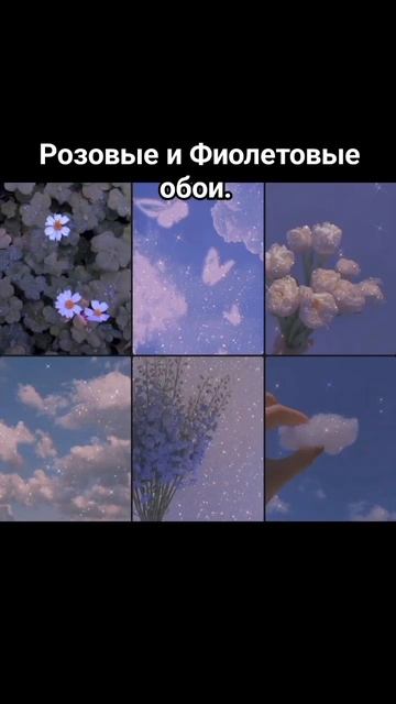 Розовые и Фиолетовые обои 💜💖 смотреть онлайн