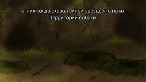 Мемы Коты Воители | Три богатыря #2