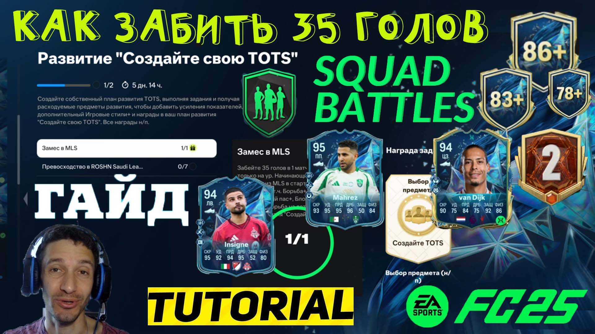 КАК ЗАБИТЬ 35 ГОЛОВ В SQUAD BATTLES FUT 25 ★ КАК ВЫПОЛНИТЬ ЗАДАНИЕ РАЗВИТИЕ СОЗДАЙТЕ СВОЮ TOTS FC 25 смотреть онлайн
