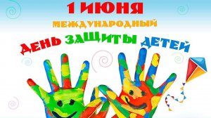 С ДНЕМ ЗАЩИТЫ ДЕТЕЙ 1 Июня!  Красивое Поздравление! Счастья и Здоровья Вам  вашим Детям! (