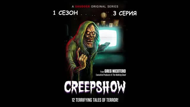 Калейдоскоп ужасов (1 СЕЗОН)