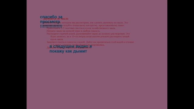 дымовуха из мыла смотреть онлайн