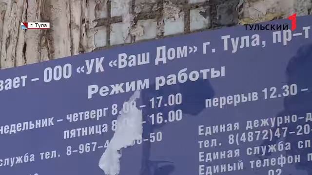 Туляки боятся оплачивать квитанции двойника своей УК. смотреть онлайн
