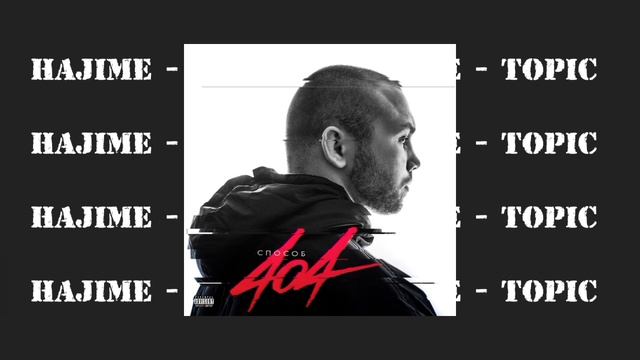 Sимптом Feat. TumaniYO, Кнути Кнут - Fourshots [Official Audio]