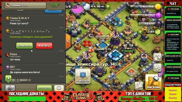 ТУРНИР 13 РАТУША, ДЕНЕЖНЫЙ ПРИЗ / CLASH OF CLANS