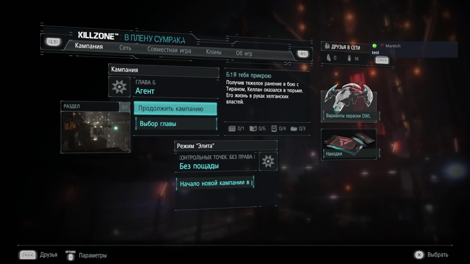 Killzone Shadow Fall P.2 смотреть онлайн