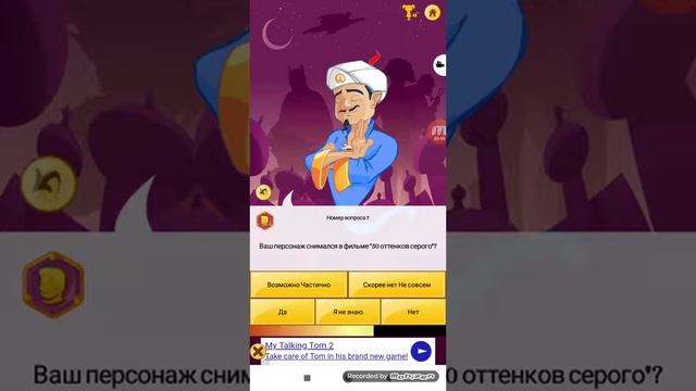 Про100 Акинатор игра нахои