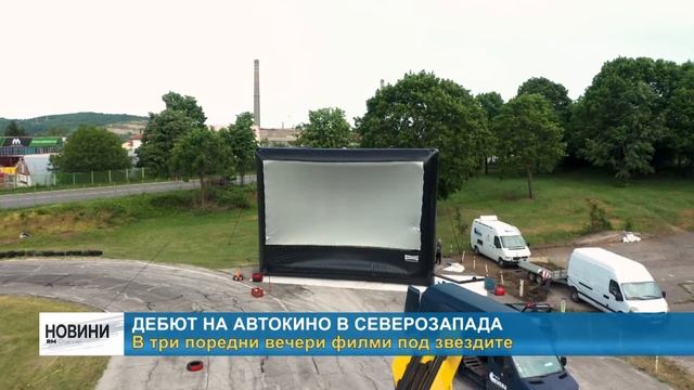 RM TV: Дебют на Автокино в Северозапада