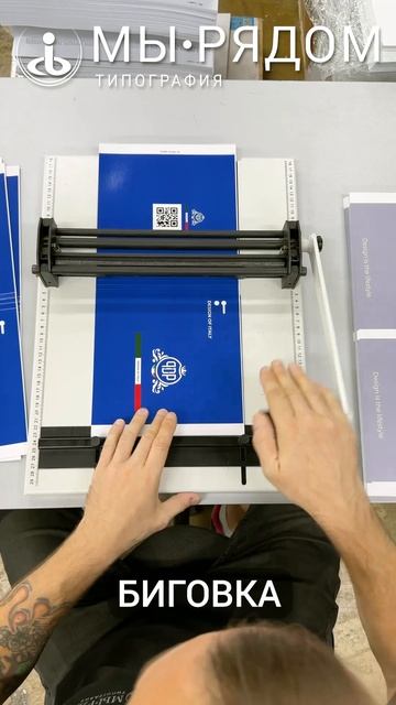 Печать брошюр с переплётом КБС за 24 часа! ⚡ Москва | Срочно | Недорого | Смотрите процесс смотреть онлайн