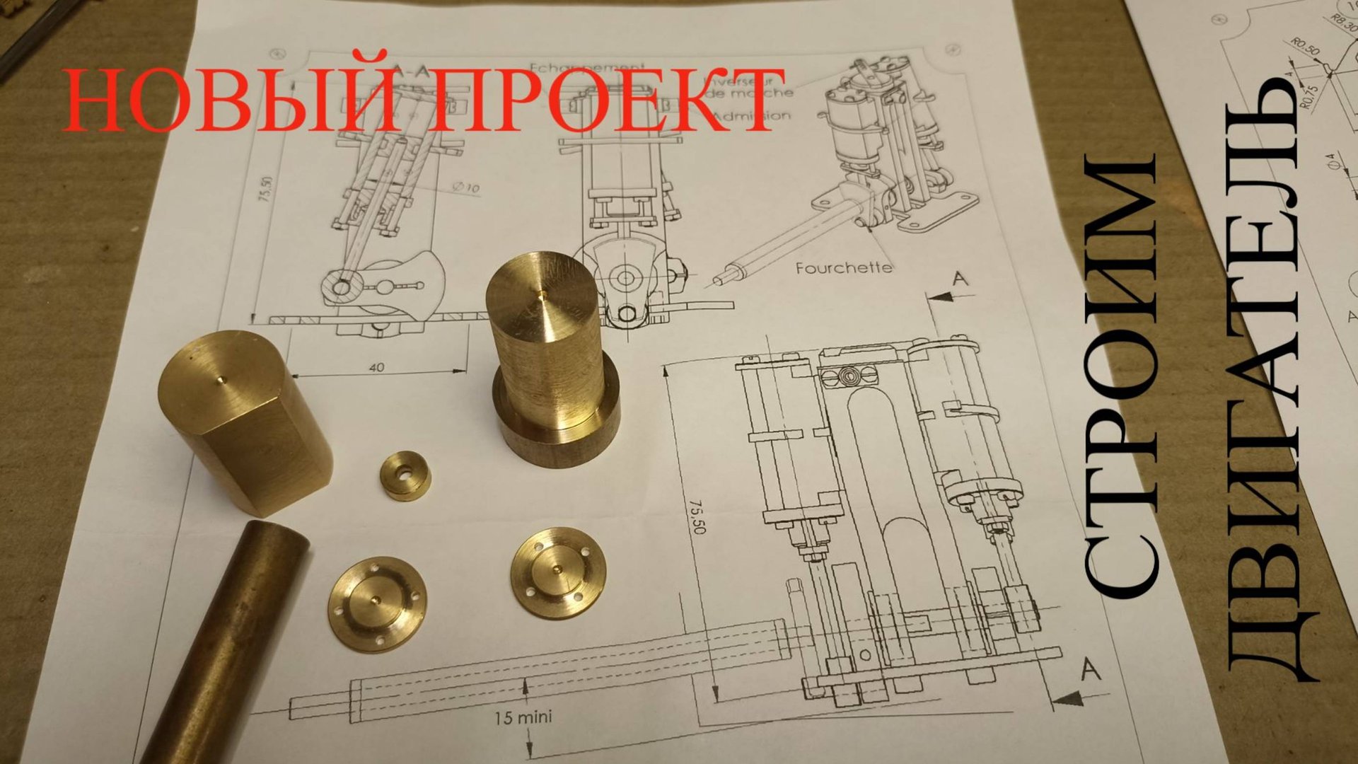 Новый проект. Строю паровой двигатель смотреть онлайн