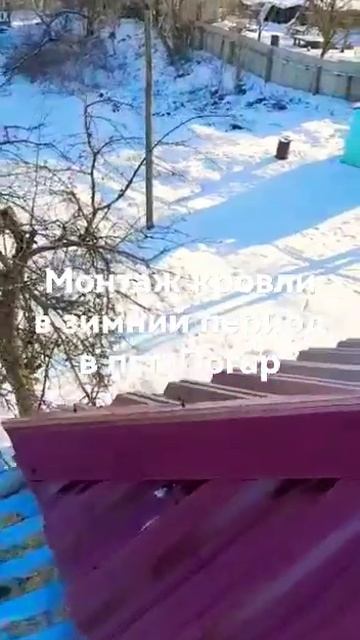 Капитальный ремонт кровли. Зимний монтаж! смотреть онлайн