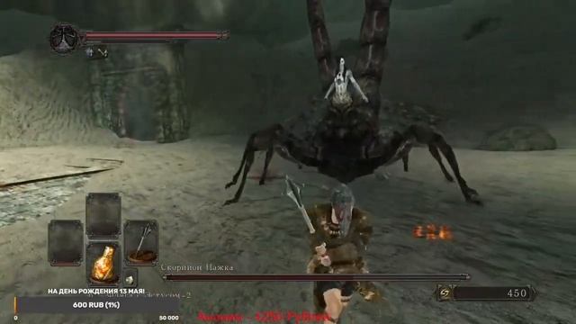 Скорпион Нажка DARK SOULS™ II: Scholar of the First Sin смотреть онлайн