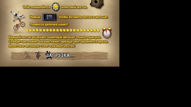 Прохождение игры Рога и Копыта #8