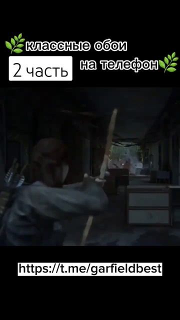 обои на телефон #popular #gaming #games #thelastofus #mrbeast #best смотреть онлайн