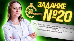 Метод электронного баланса за 30 минут | Задание 20 на ОГЭ по химии | Умскул