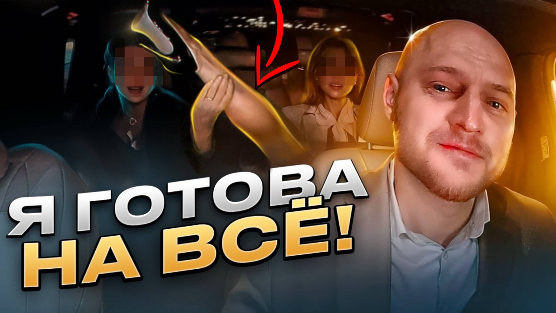 РАСПУТНЫЕ ДАМЫ КЛЕЯТ ТАКСИСТА!