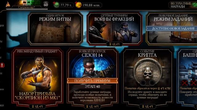 Новости Обновления 6.0 в игре Mortal Kombat mobile ☠️ October 2024 ☠️ смотреть онлайн