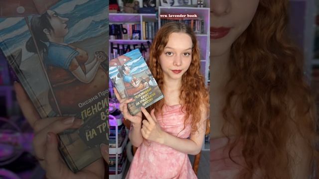 рецензия на нее в моем телеграме lavender book ❤️ смотреть онлайн