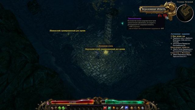 Изломанные холмы - Ступени Мучений - Grim Dawn№15