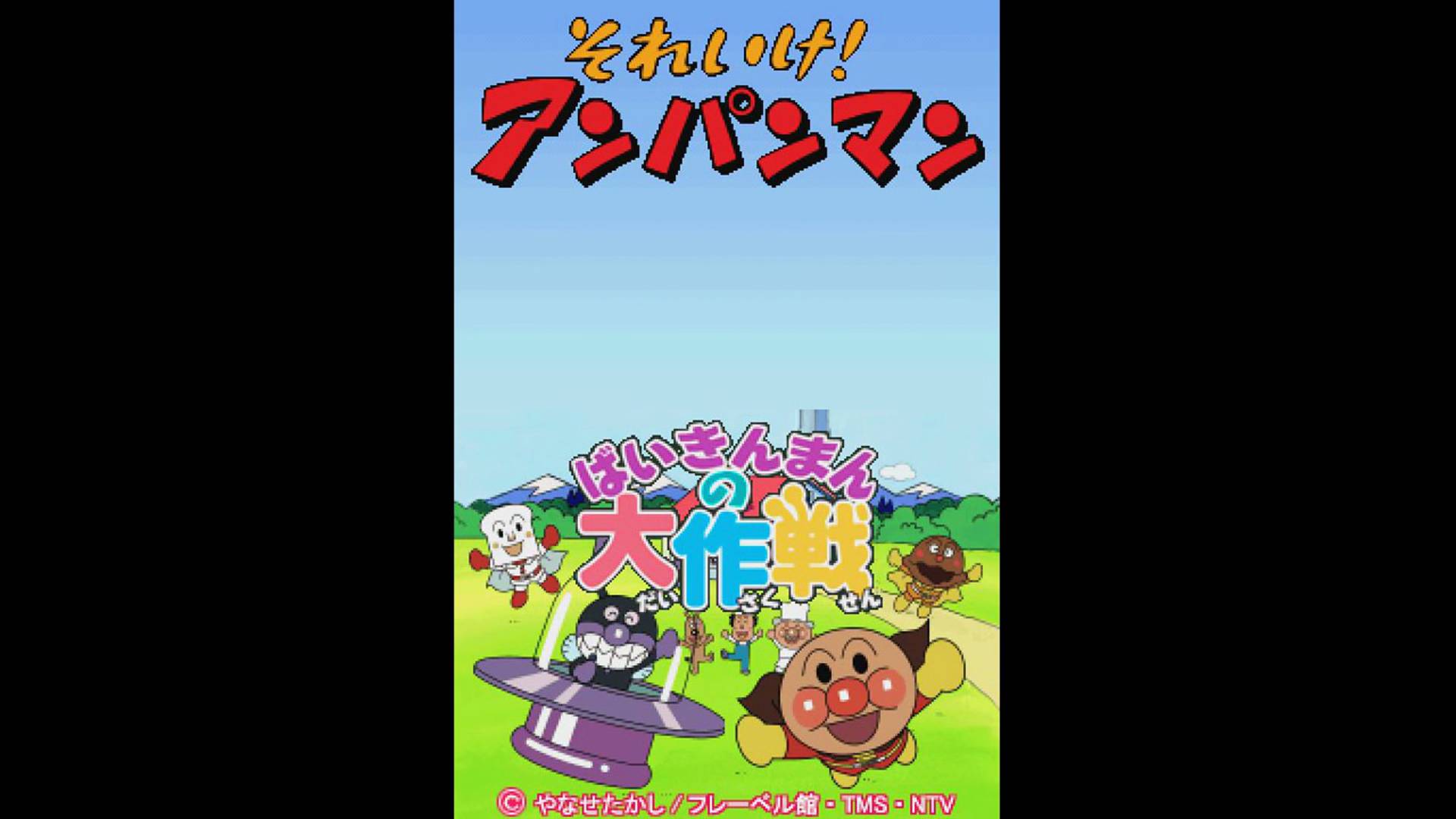 それいけアンパンマン！バイキンマンの大作戦 | Soreike Anpanman Baikinman No Daisakusen [NDS] GAMEPLAY