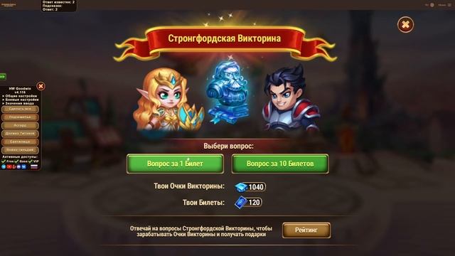 СТРОНГФОРДСКАЯ ВИКТОРИНА БЫСТРО И ВЫГОДНО! | Скрипт Х? смотреть онлайн