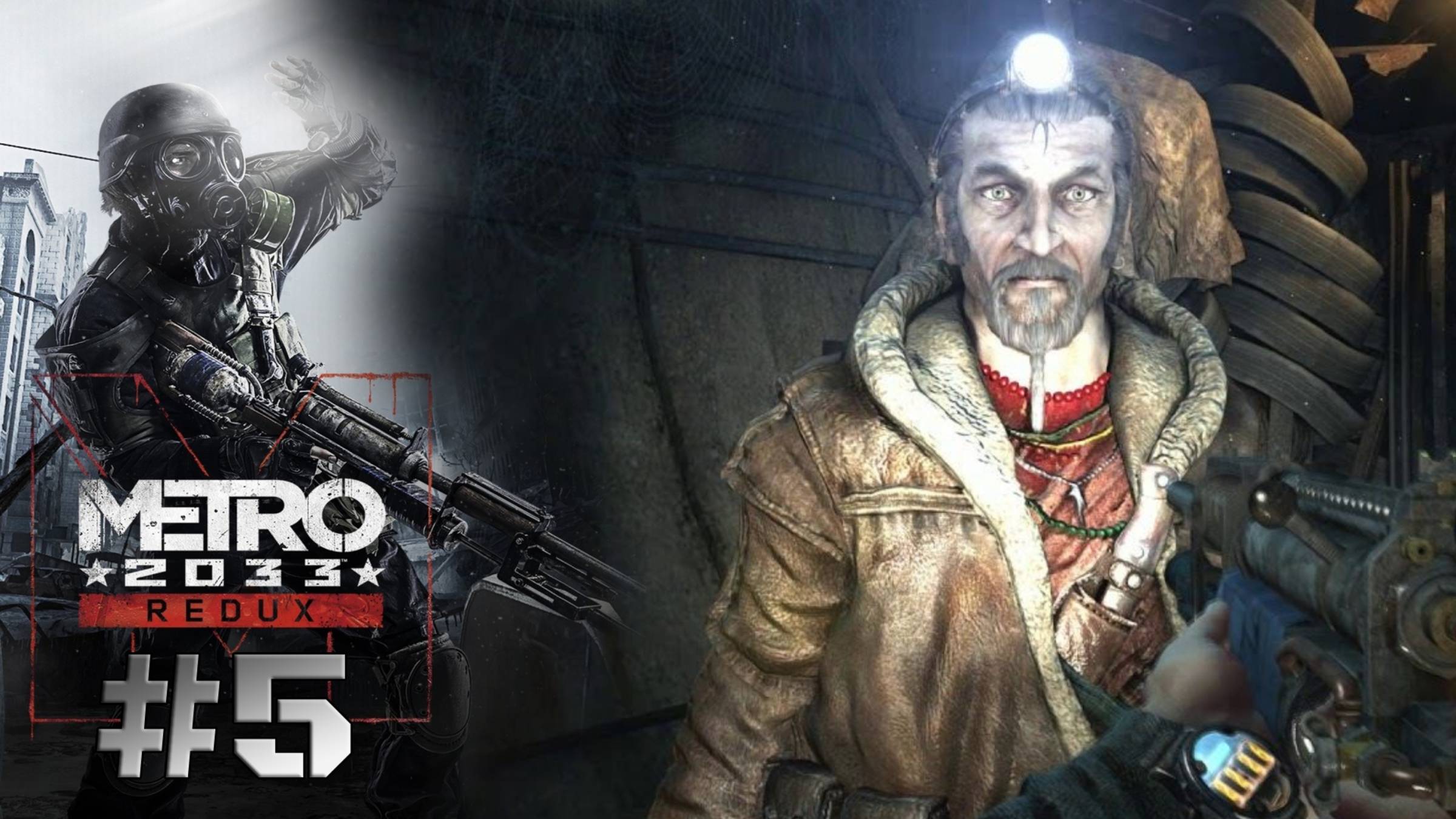 ПРОКЛЯТАЯ СТАНЦИЯ | Metro 2033 redux прохождение #5 (хардкор)