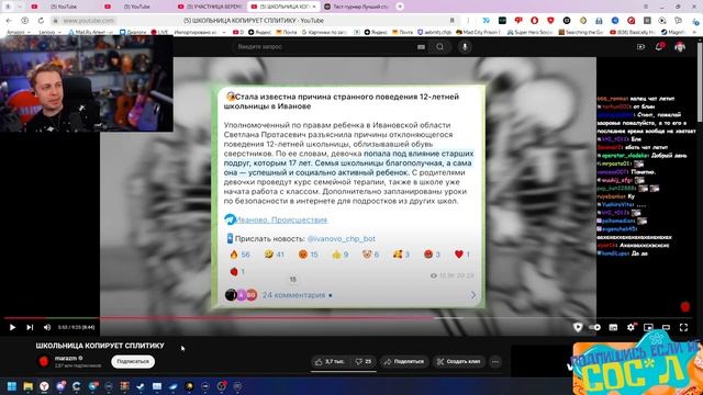 СТИНТ СМОТРИТ - ШКОЛЬНИЦА КОПИРУЕТ СПЛИТИКУ смотреть онлайн