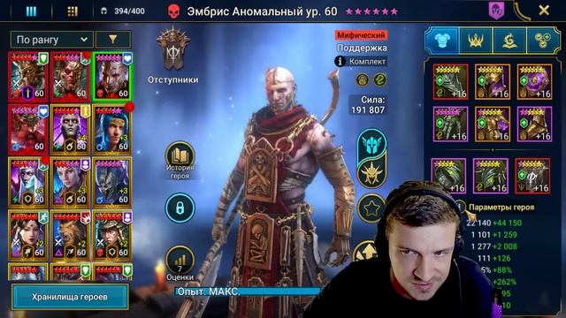 RAID: ЭМБРИС АНОМАЛЬНЫЙ - УДИВИЛ И ПОРАДОВАЛ 👍 (ГАЙД/ОБЗ?