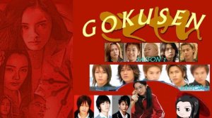 Сериал Гокусэн - 3 сезон 4 серия / Gokusen