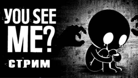 You see me? Прохождение СТРИМ 1 смотреть онлайн