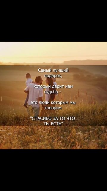 Спасибо! За то, что ты есть. смотреть онлайн